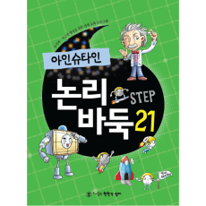 논리바둑21