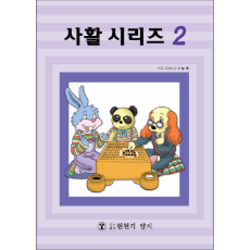 사활2