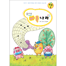 바둑나라 처음2