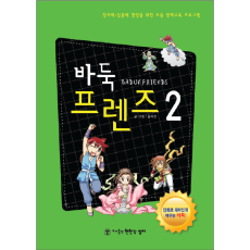바둑프렌즈2