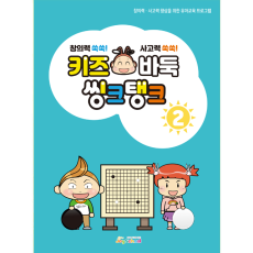 키즈바둑2