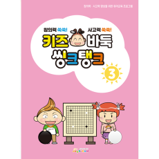 키즈바둑3