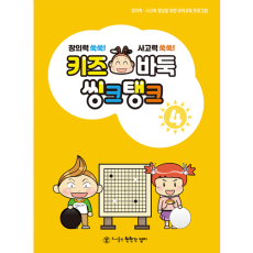 키즈바둑4