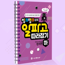 알파고 따라잡기 하(정석편)