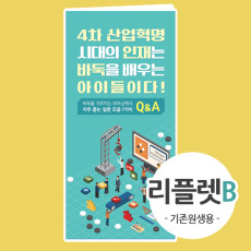 리플렛B_기존원생용(100장)