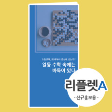 리플렛A_신규홍보용(100장)