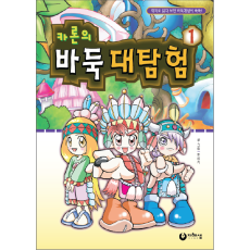 카론의 바둑대탐험1