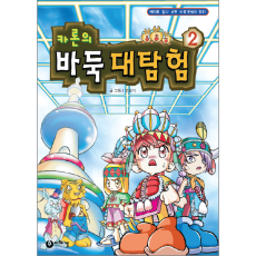 카론의 바둑대탐험2