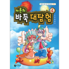 카론의 바둑대탐험4