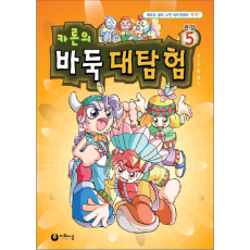 카론의 바둑대탐험5