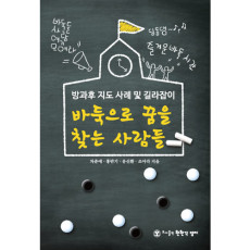 방과후 지도 사례 및 길라잡이