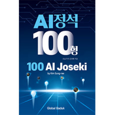 AI정석 100형