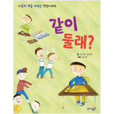 인성동화 같이 둘래?