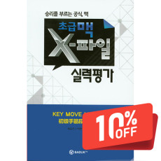 초급맥 X-파일 실력평가