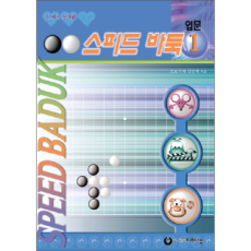 스피드 입문1