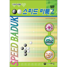 스피드 입문2