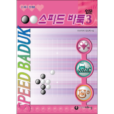 스피드 입문3