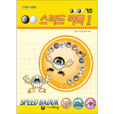 스피드 기초1