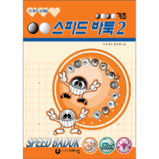 스피드 기초2