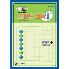 스피드 초급1