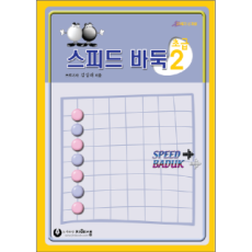 스피드 초급2