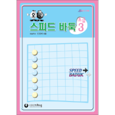 스피드 초급3