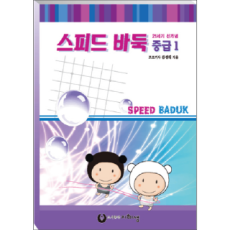 스피드 중급1