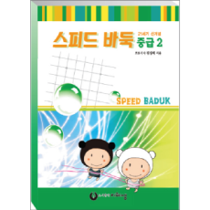 스피드 중급2