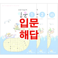 해답(입문 시리즈)