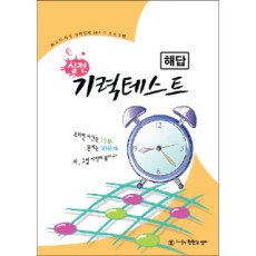 해답(기력테스트)