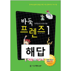 프렌즈 시리즈 해답