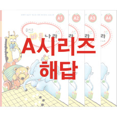 해답(A시리즈)
