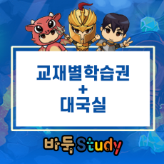 [바둑스터디] 교재별 학습권+대국실