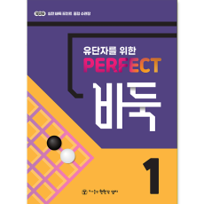 퍼펙트바둑1